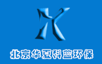 华夏科蓝环保